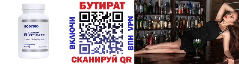 Купить Минеральные Воды Бутират жидкий экстази